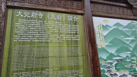 大覺岩寺