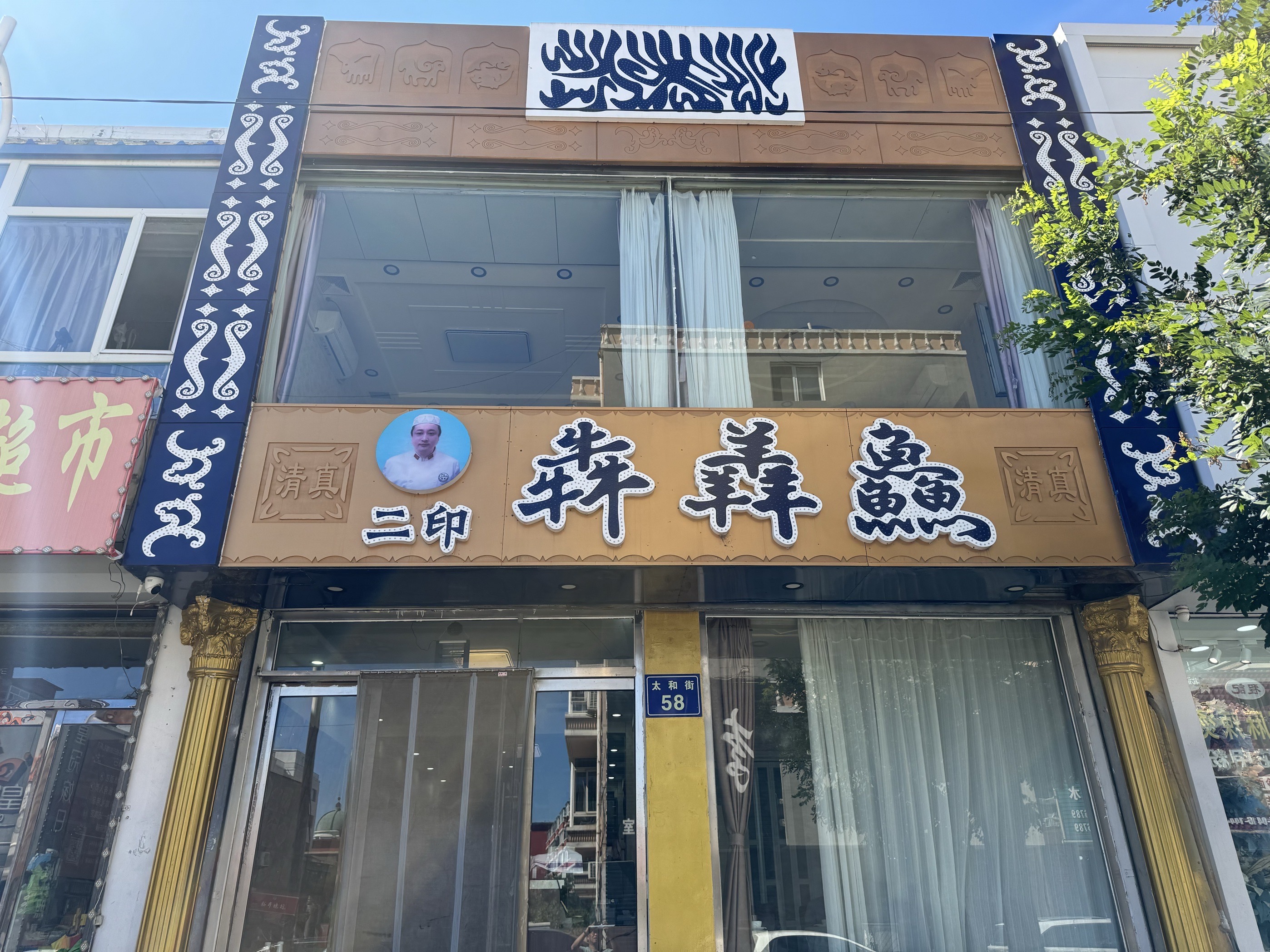 犇羴鱻(北镇店)