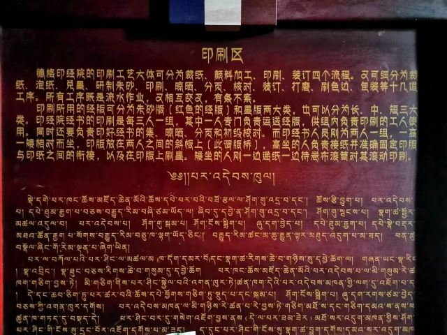 德格印经院旅行图片 3