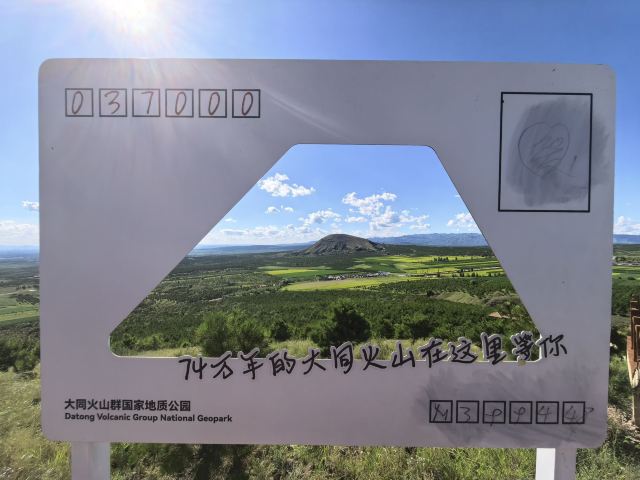 大同火山群国家地质公园旅行图片 1