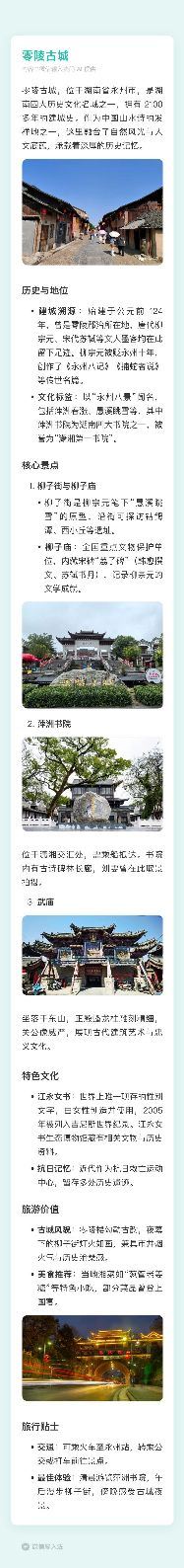 零陵古城旅行图片 1
