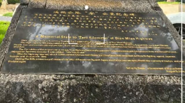 滇缅公路"零"公里纪念碑旅行图片 4