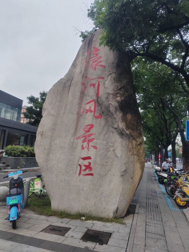南通濠河风景名胜区旅行图片 1