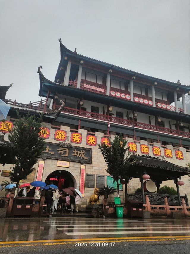 土家风情园旅行图片 1