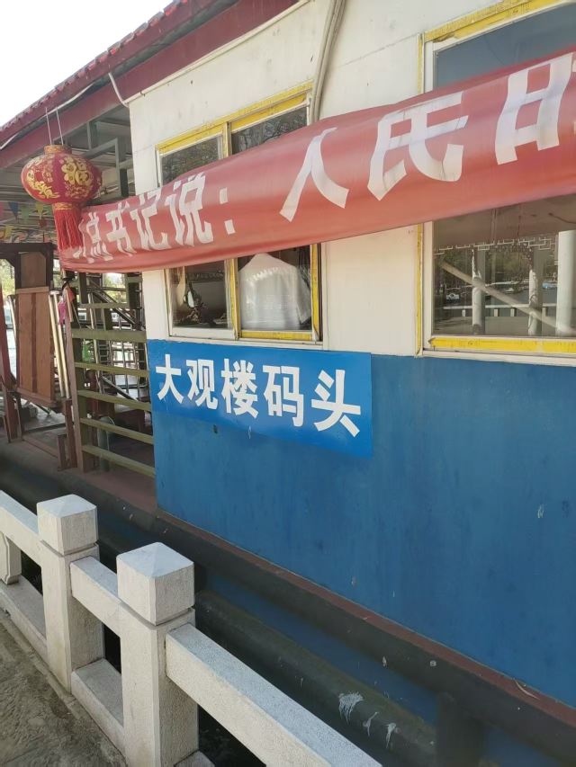 大观公园旅行图片 1