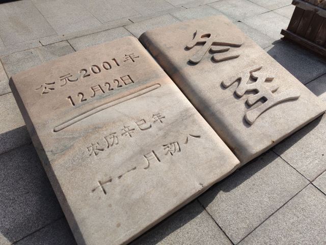 尧庙旅行图片 7