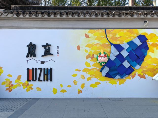 甪直古镇旅行图片 10