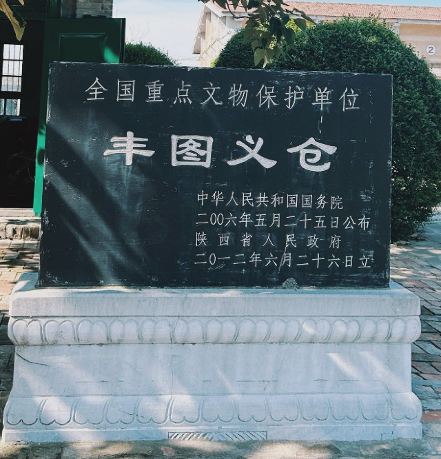 丰图义仓旅行图片 1
