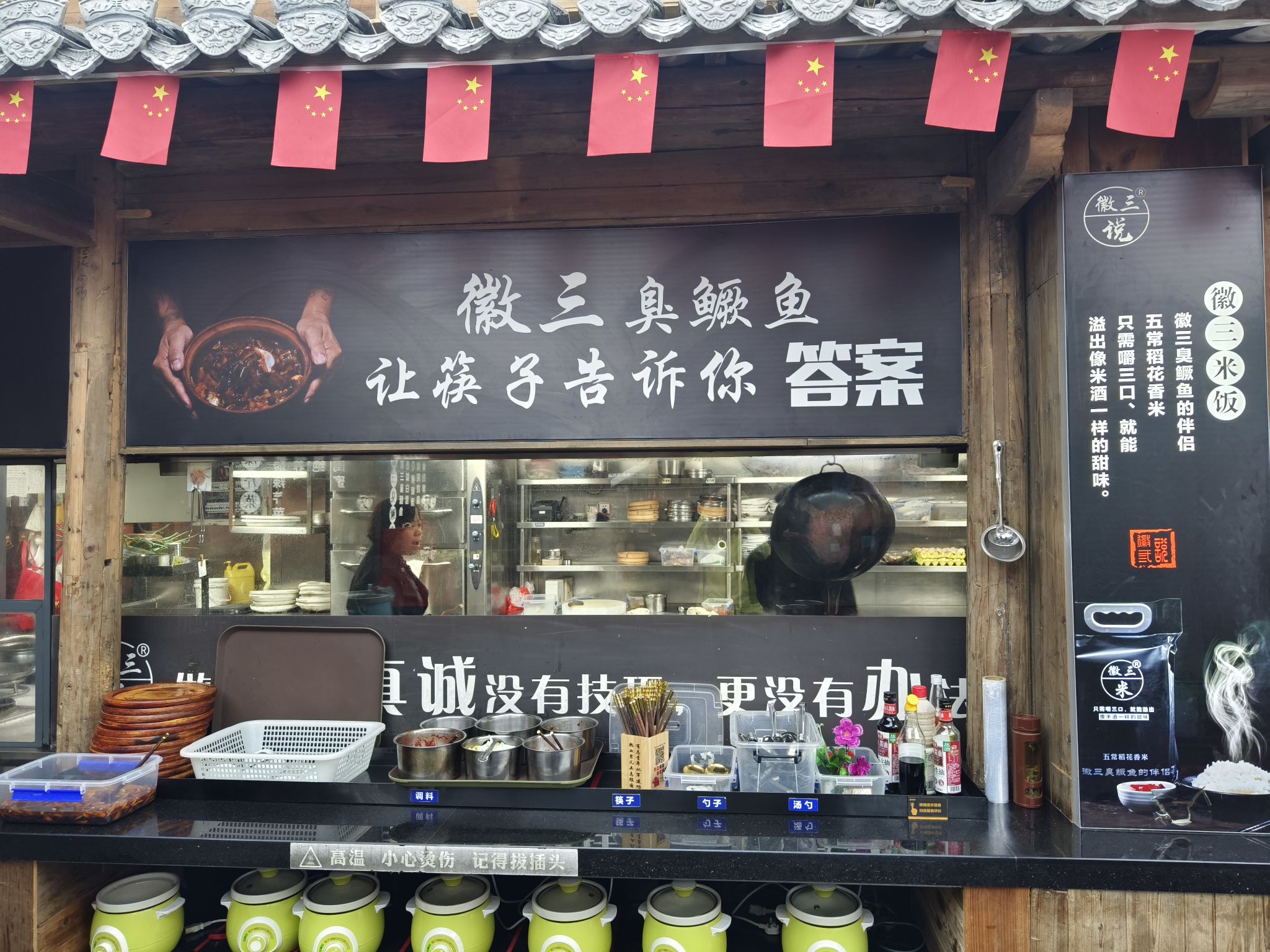 徽三说·土徽菜·中国徽菜连锁品牌(休宁店)