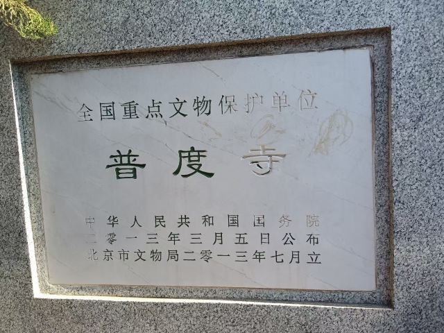 普渡寺-三士庙旅行图片 1