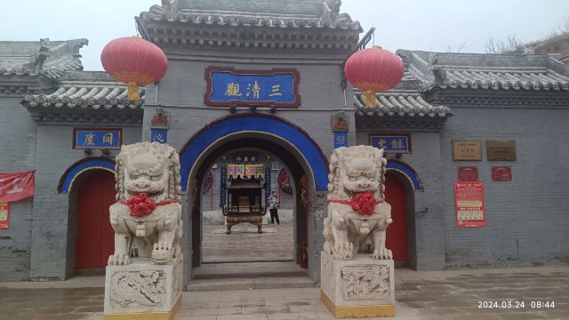三清观旅行图片 1