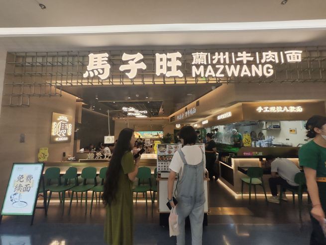清真马子旺兰州牛肉面(开发区亿合城店)