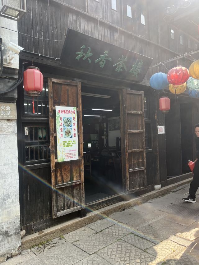 荡口古镇旅行图片 3