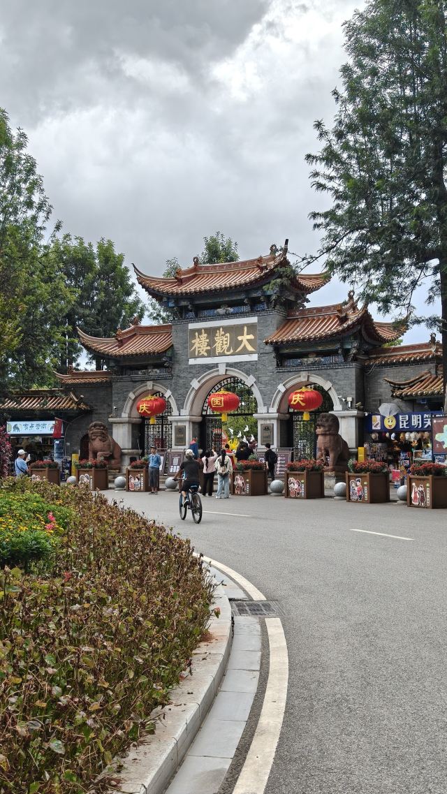 大观公园旅行图片 1