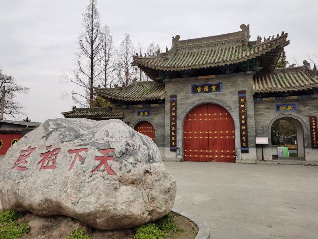 重阳宫旅行图片 1