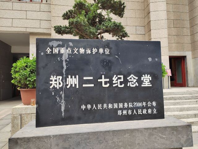 郑州二七纪念堂旅行图片 9