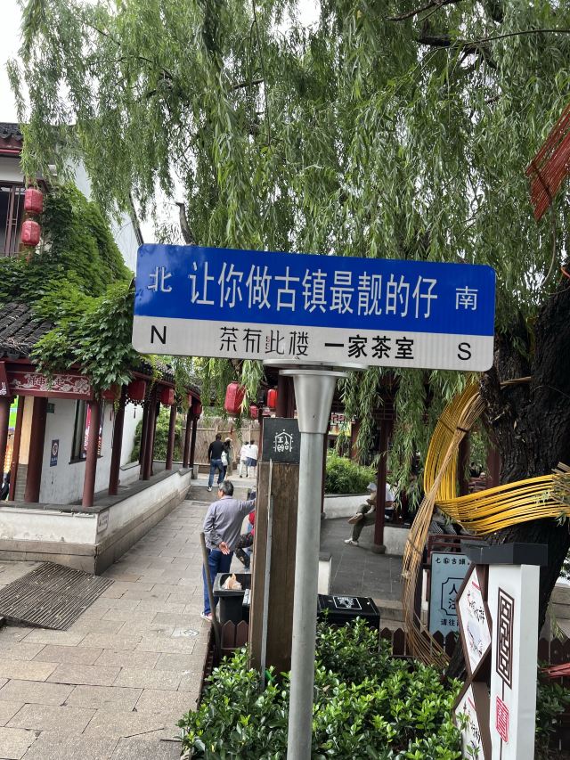七宝古镇旅行图片 6