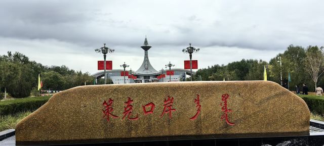 策克口岸国际文化旅游区旅行图片 3