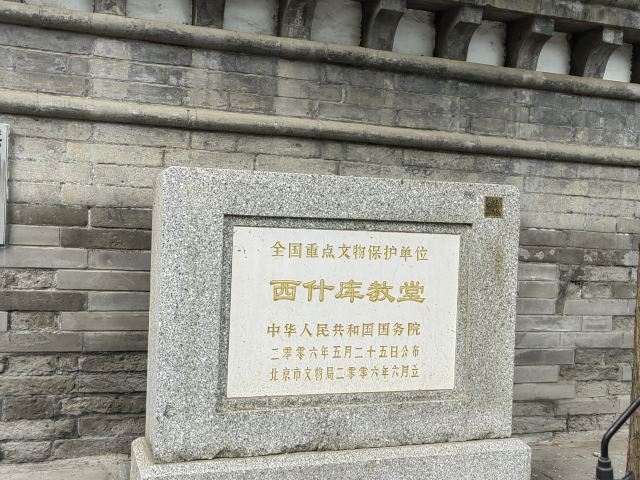 天主教北京总教区西什库主教座堂旅行图片 1