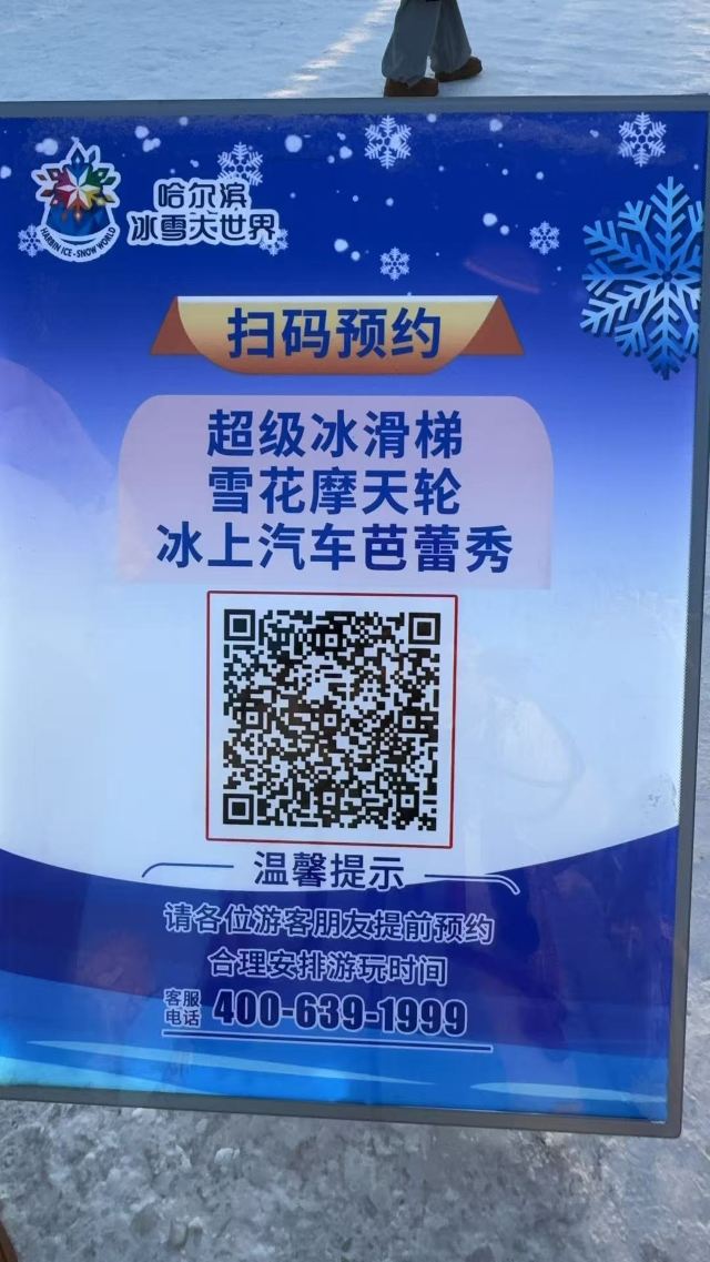 哈尔滨冰雪大世界文创旗舰店旅行图片 2
