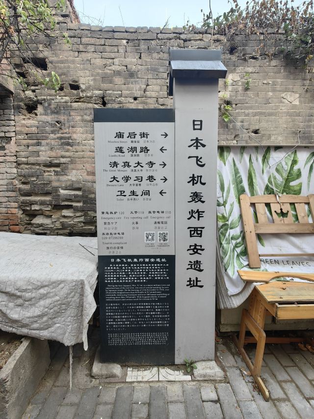 日本飞机轰炸西安遗址旅行图片 1