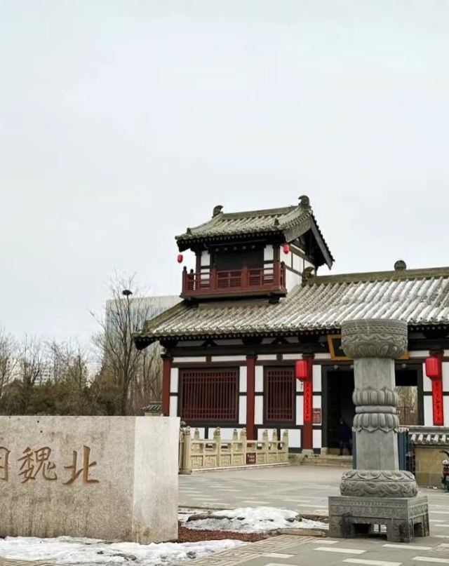 北魏明堂遗址公园旅行图片 1