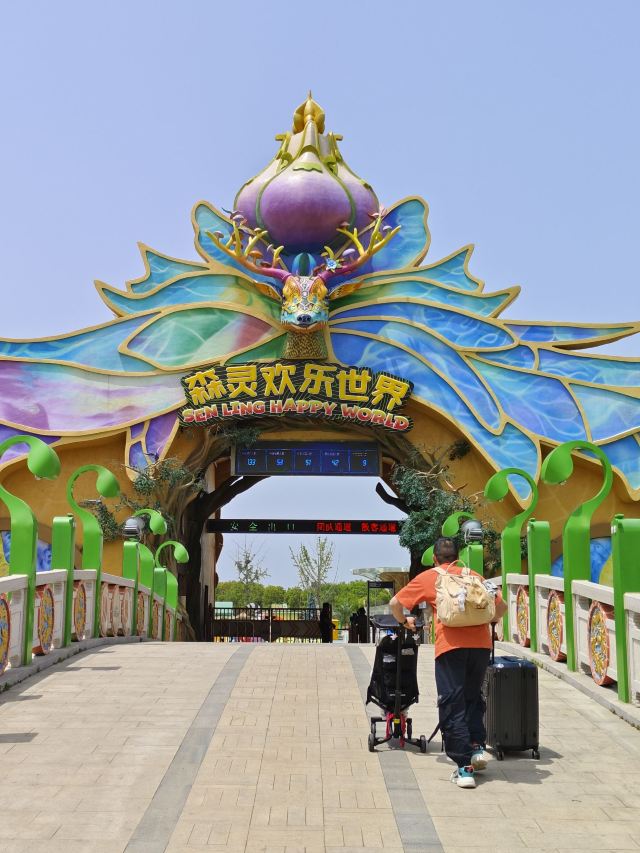 森灵欢乐世界旅行图片 1