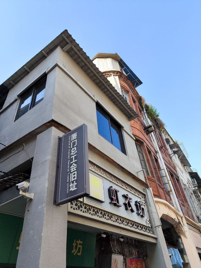 厦门市总工会旧址旅行图片 1