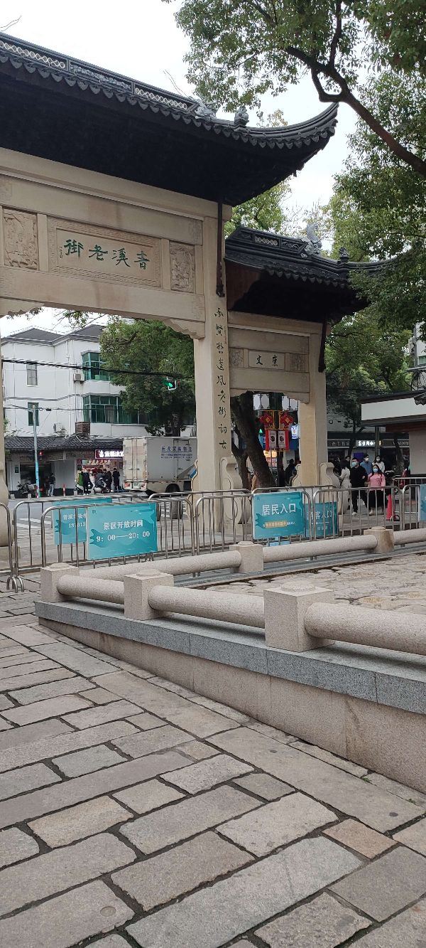 青溪老街旅行图片 1