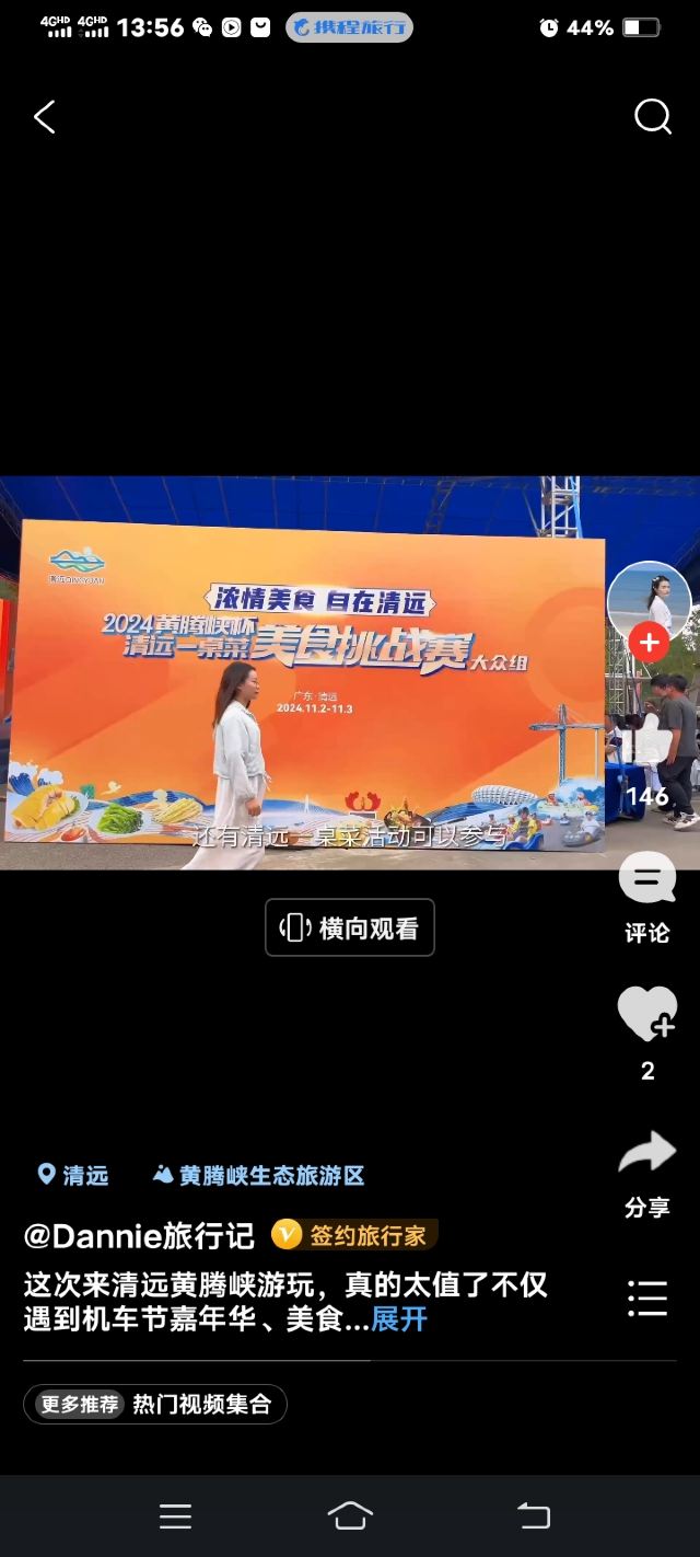 清远黄腾峡生态旅游区旅行图片 2