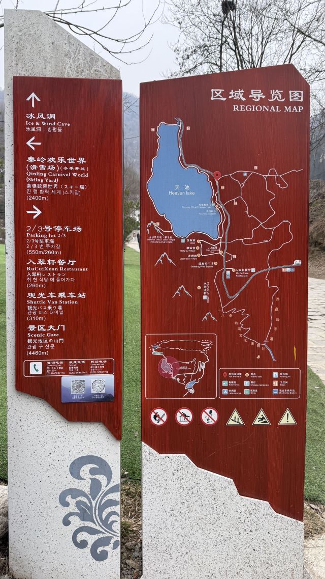 中国秦岭终南山世界地质公园旅行图片 3