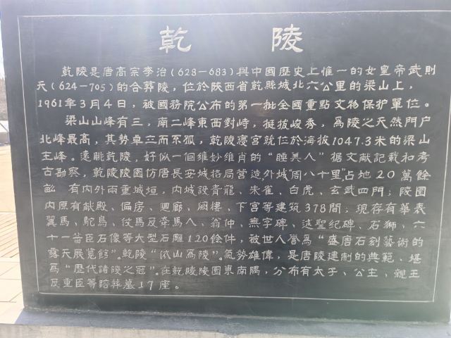 乾陵景区旅行图片 1