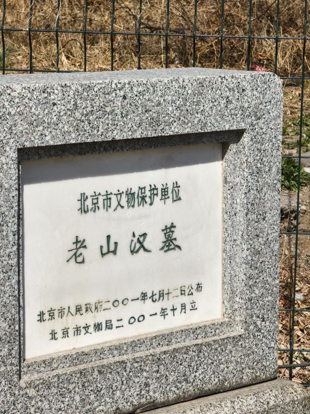 老山城市休闲公园旅行图片 6