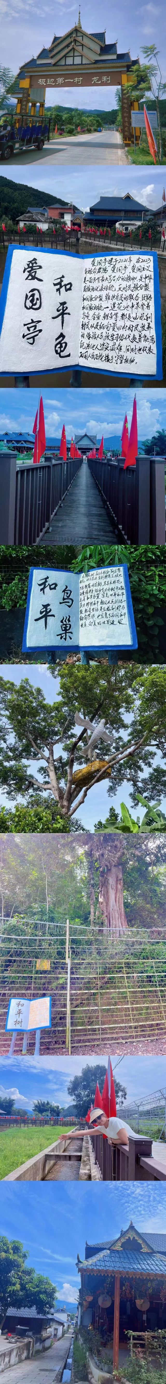 极边第一村龙利景区旅行图片 4