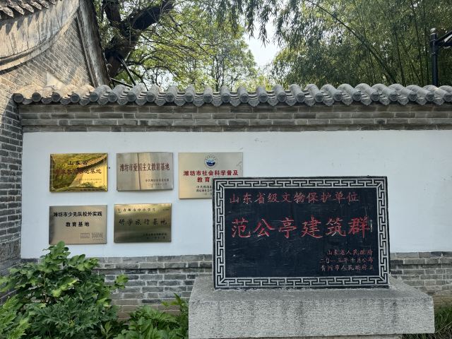 范公亭公园旅行图片 2