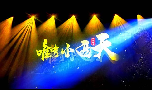 唯有小西天旅行图片 1