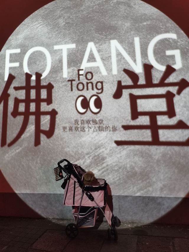 佛堂古镇旅行图片 1