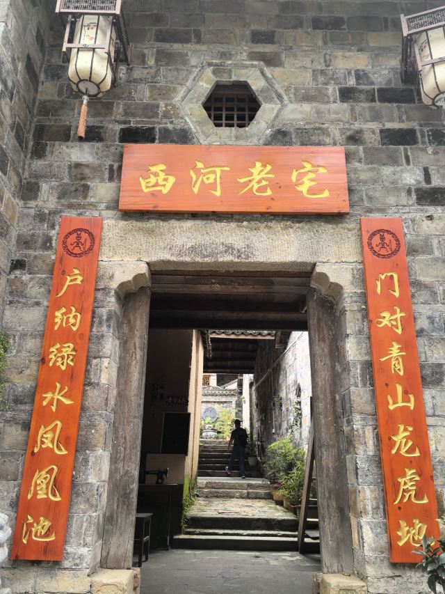 西河古村落景区旅行图片 1