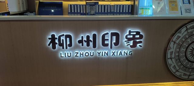 柳州印象游船旅行图片 2