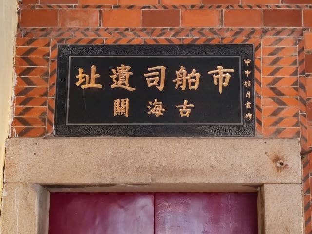 泉州市舶司遗址旅行图片 2