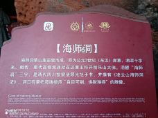 海师洞-乐山-郭润龙浪迹天涯