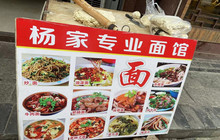 杨家手工面馆餐厅图片