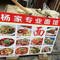 杨家手工面馆