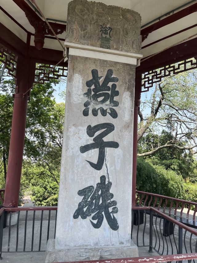 幕燕滨江·燕子矶公园旅行图片 1