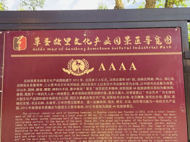 草圣故里文化产业园景区旅行图片 3