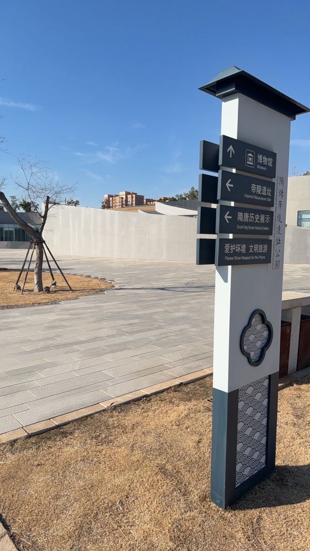 隋炀帝陵遗址公园旅行图片 2