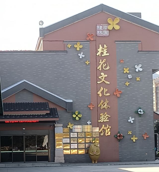 桂花公社景区旅行图片 1