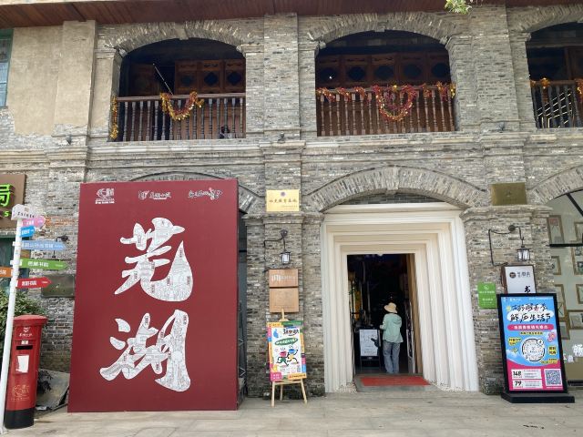 芜湖古城旅行图片 1