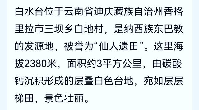 白水台景区旅行图片 1
