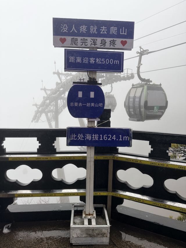 黄山风景区旅行图片 1